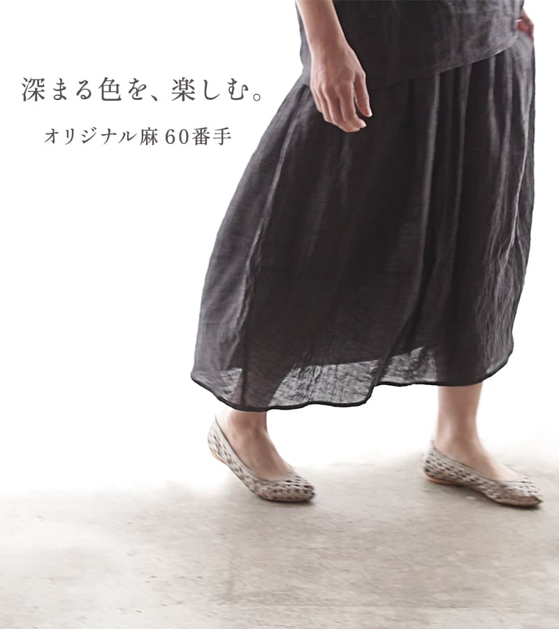 生地の森 オリジナル麻60番手