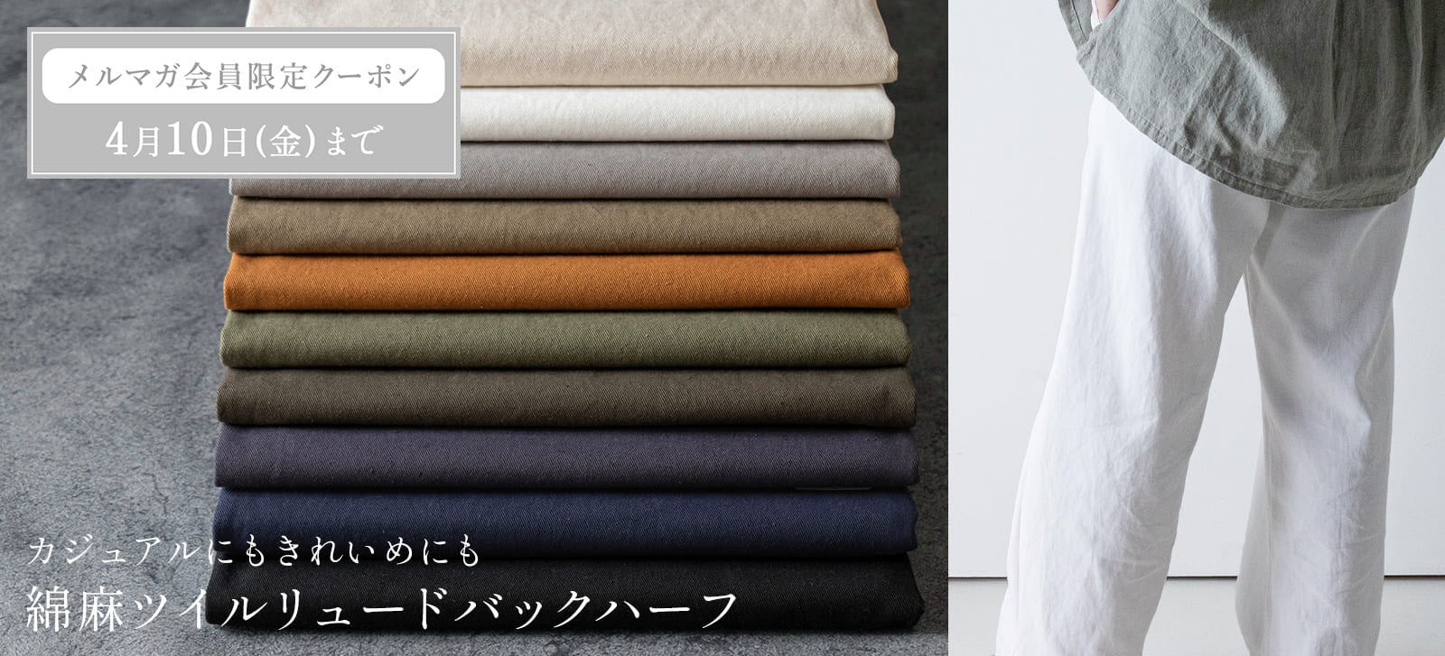 綿麻ツイルリュードバックハーフ