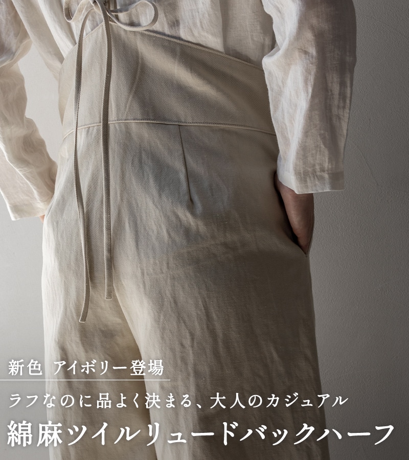 綿麻ツイルリュードバックハーフ