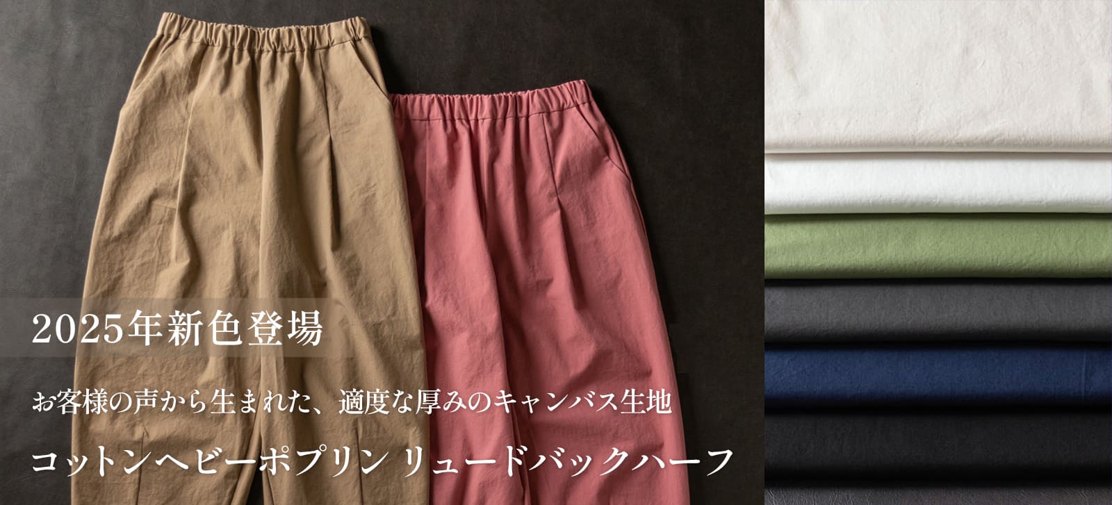 コットンヘビーポプリン リュードバックハーフ