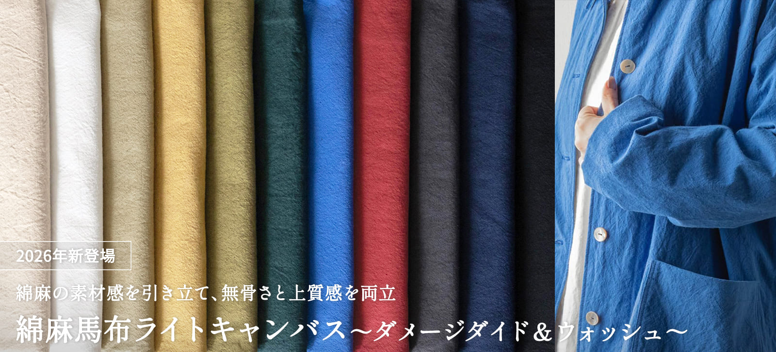 綿麻馬布ライトキャンバス