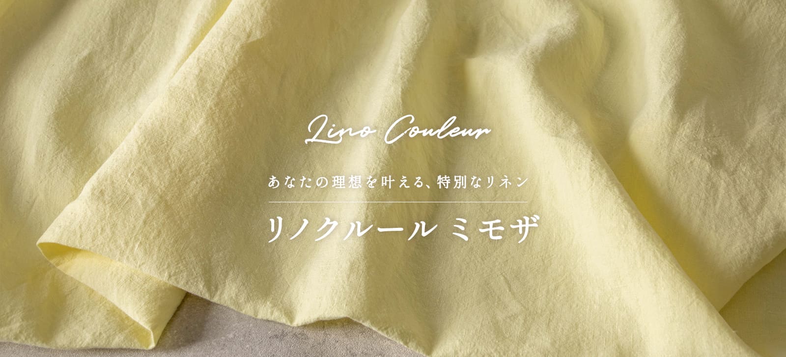 リノクルール ミモザ