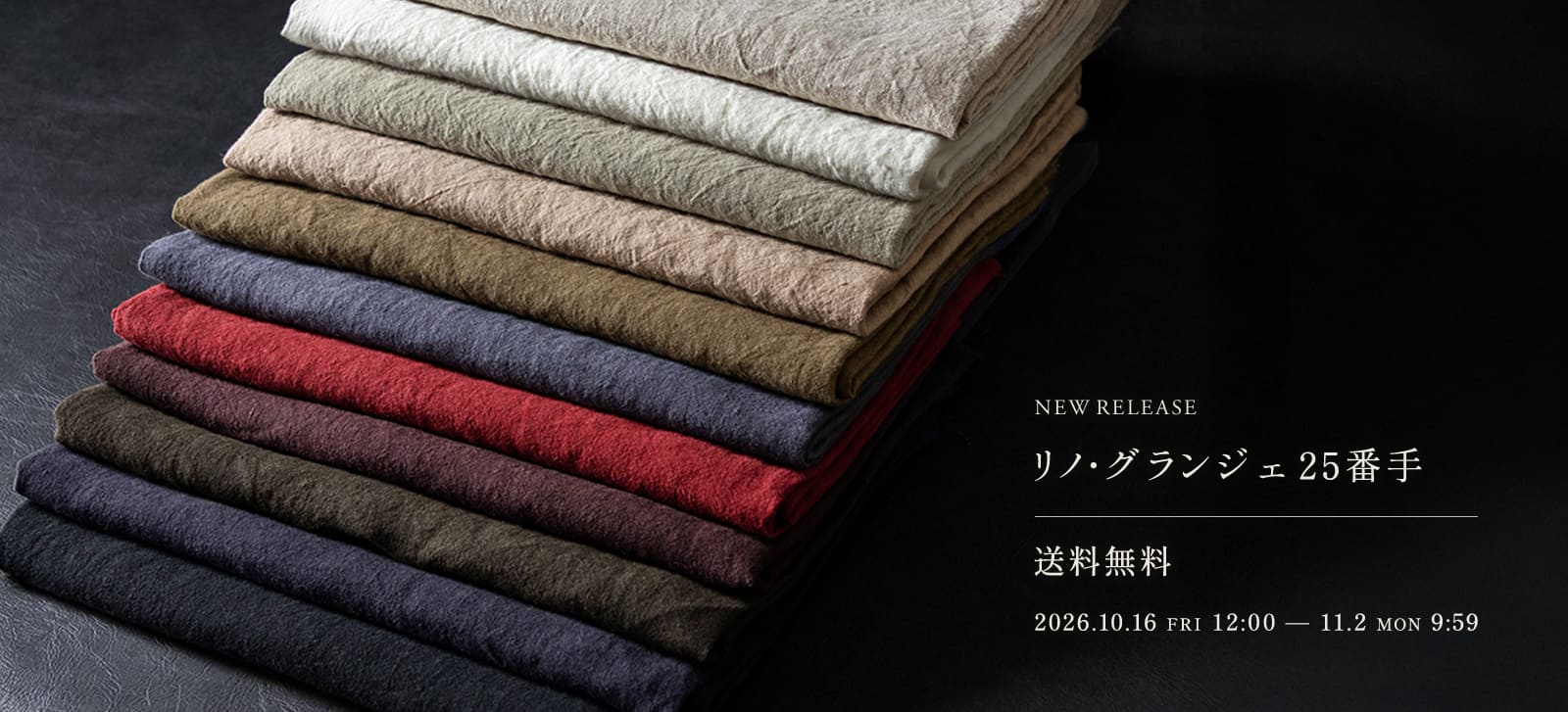 リノ・グランジェ25番手 広幅リネンダメージダイド 発売記念 送料無料