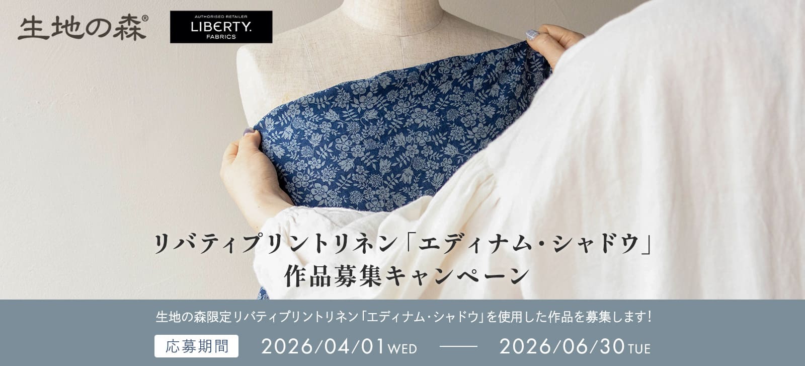 生地の森限定リバティプリントリネンエディナムシャドウ ポイント10倍＋送料無料キャンペーン