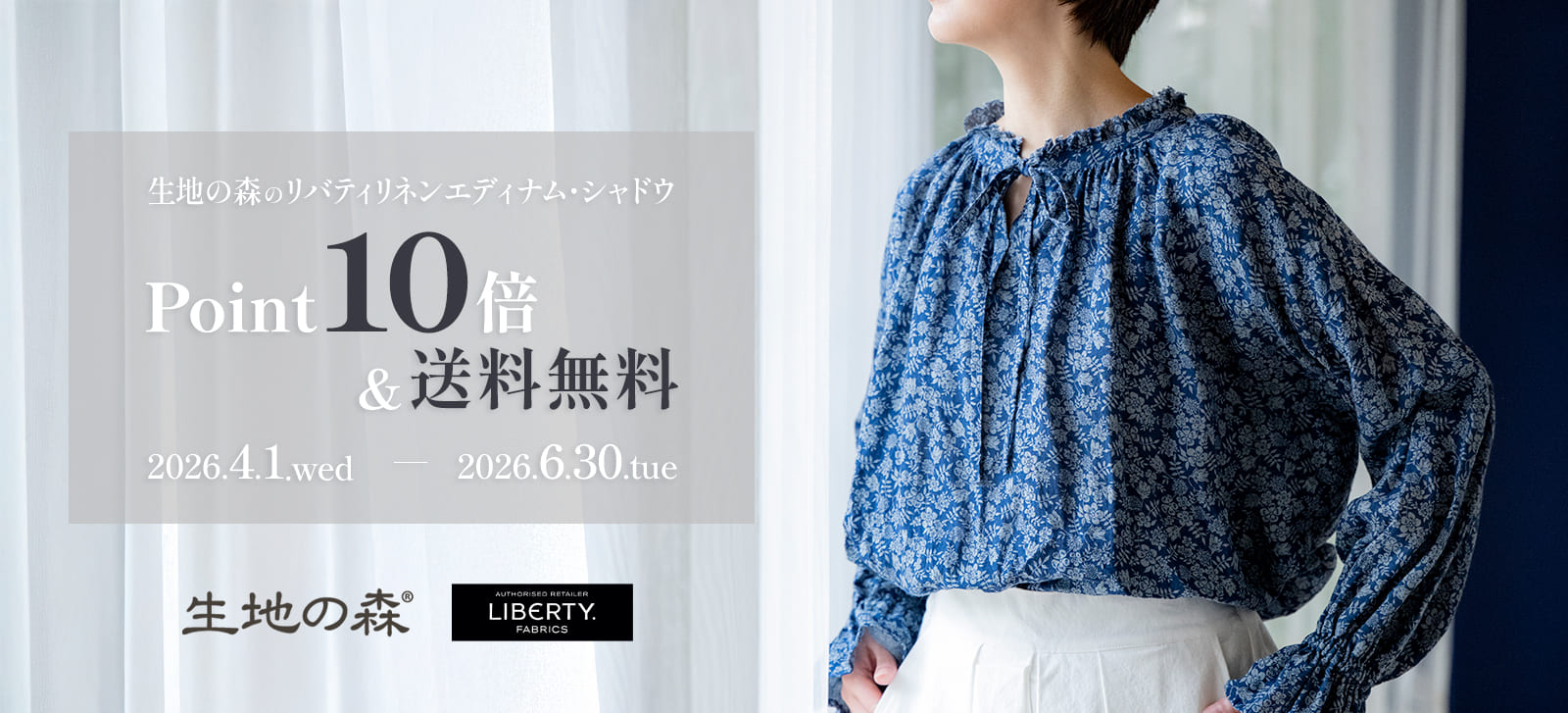 生地の森のリバティプリントリネン「エディナム・シャドウ」 ポイント10倍＋送料無料の特別販売キャンペーン