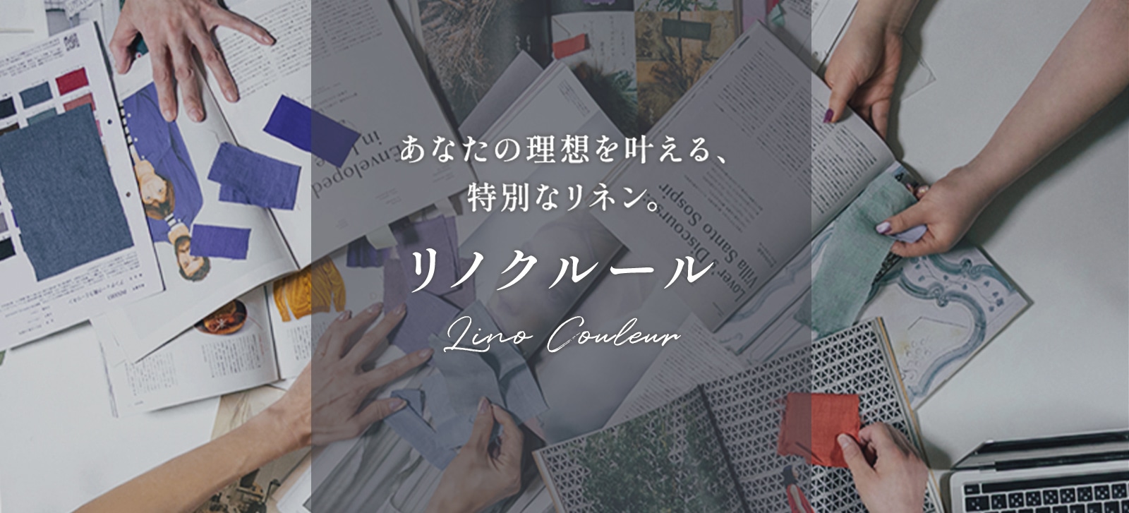 無地染めフレンチリネン「リノクルール（Lino Couleur）」生地の森が誕生して以来紡いできた「無地染め」の物語を表現した、限定モデル。