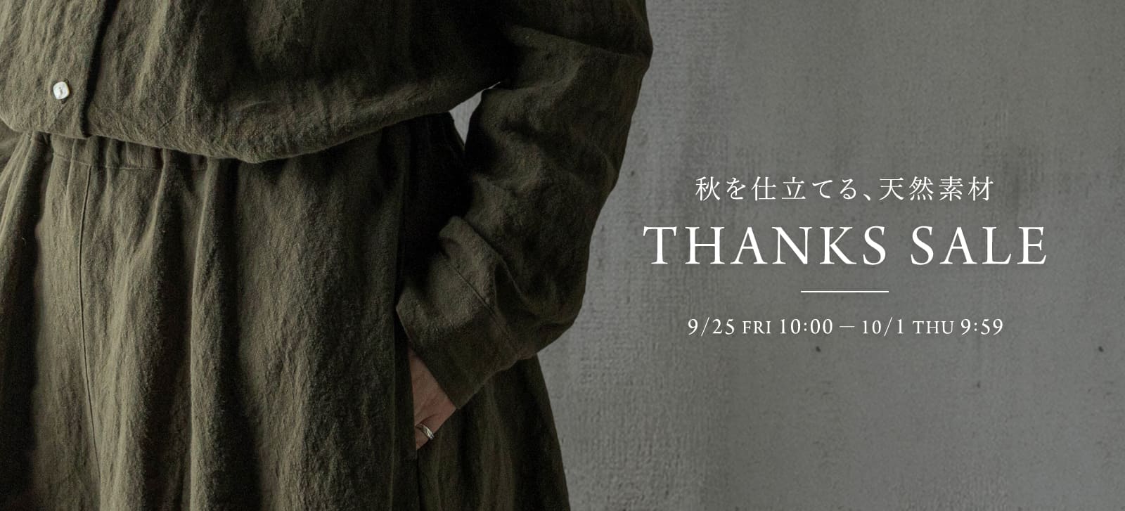 21周年感謝祭特別企画 サンクスセール