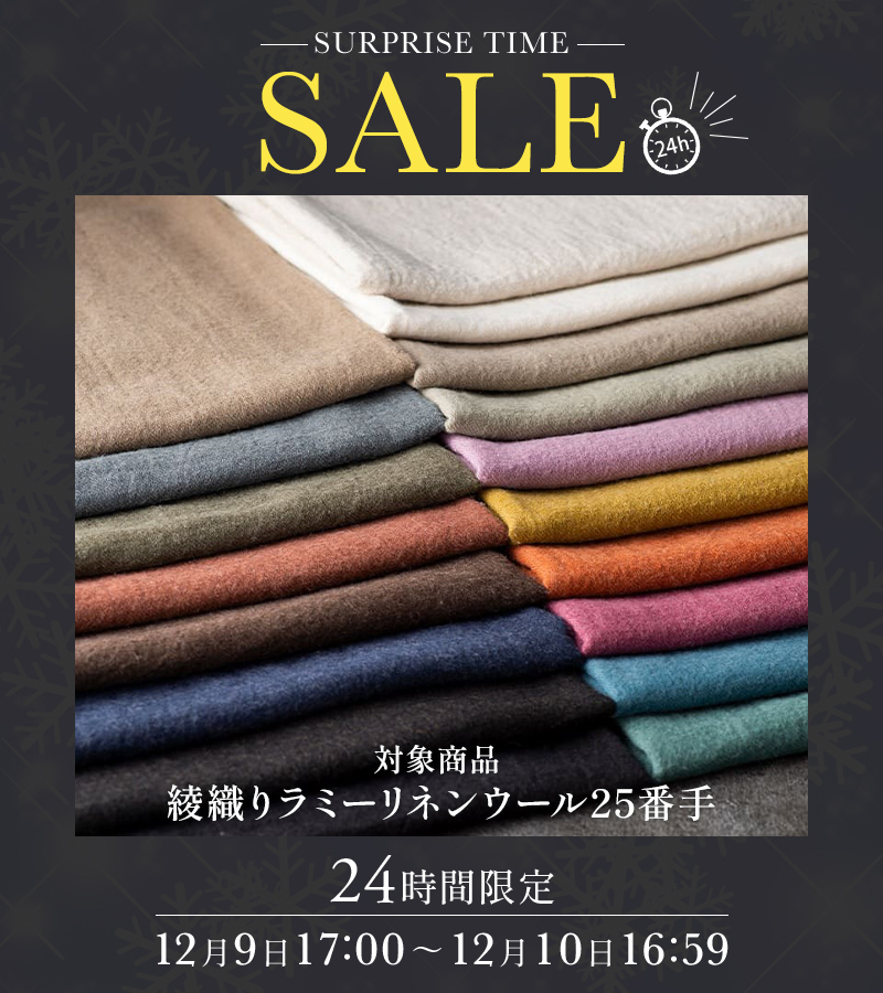 サプライズタイムセール商品