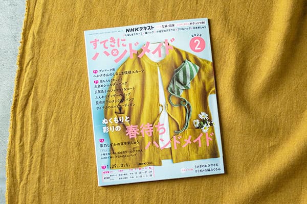 すてきにハンドメイド 月居良子 リネンウール ジャケット 生地の森 生地 掲載