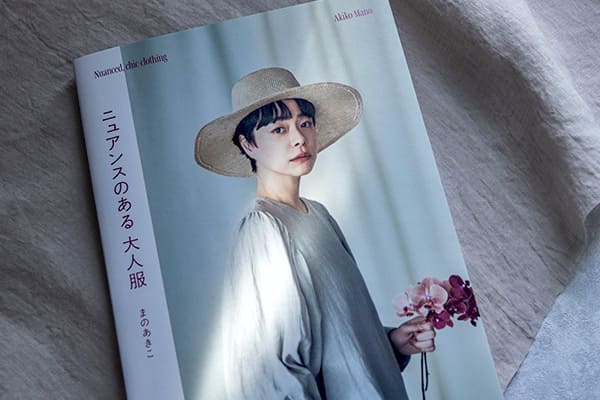 まのあきこ ニュアンスのある 大人服 リネン生地 生地の森 生地 掲載