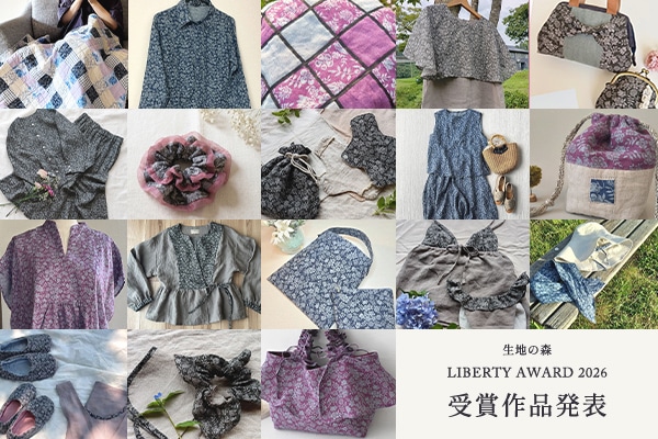 生地の森 LIBERTY AWARD 2026 ― 受賞作品発表 ―