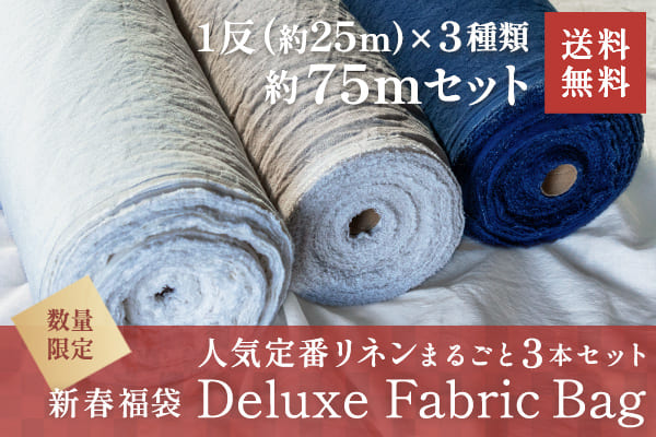 生地の森 2026年新春 福袋 デラックスファブリックバッグ