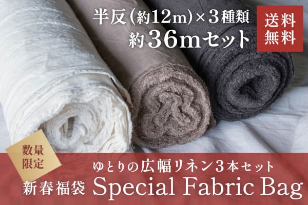 生地の森 2026年新春 福袋 スペシャルファブリックバッグ