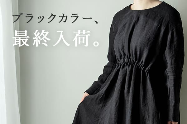 生地の森 洗いこまれた綾織りベルギーリネン40番手