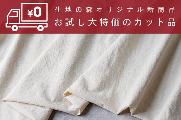 コットンリネンライトウェザークロス 2ｍカット品 送料無料