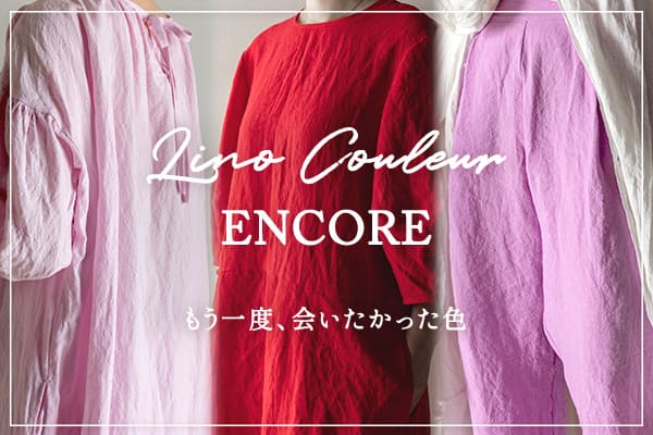 リノクルールアンコール