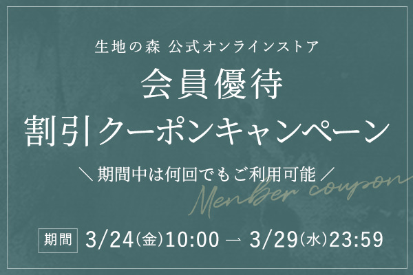 会員優待割引クーポンキャンペーン