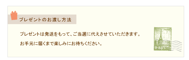 抽選で８名様に豪華賞品プレゼント