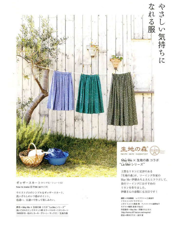 雑誌掲載アイテム