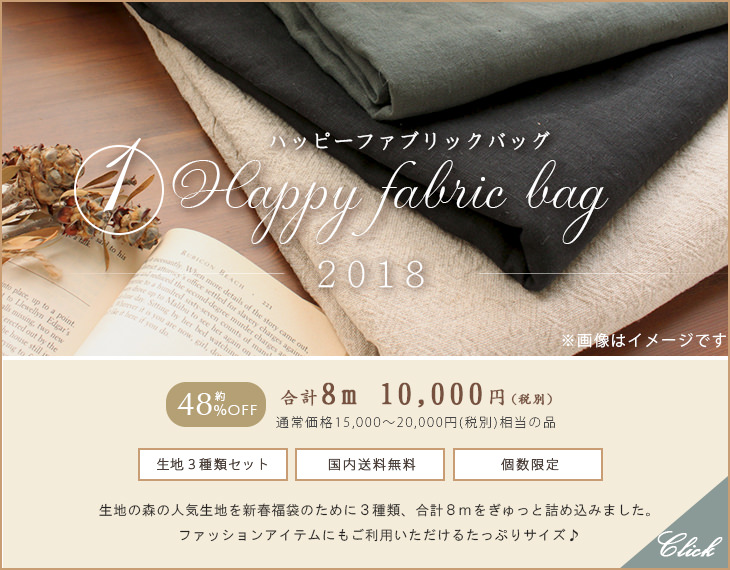 2018新春福袋　紹介ページ