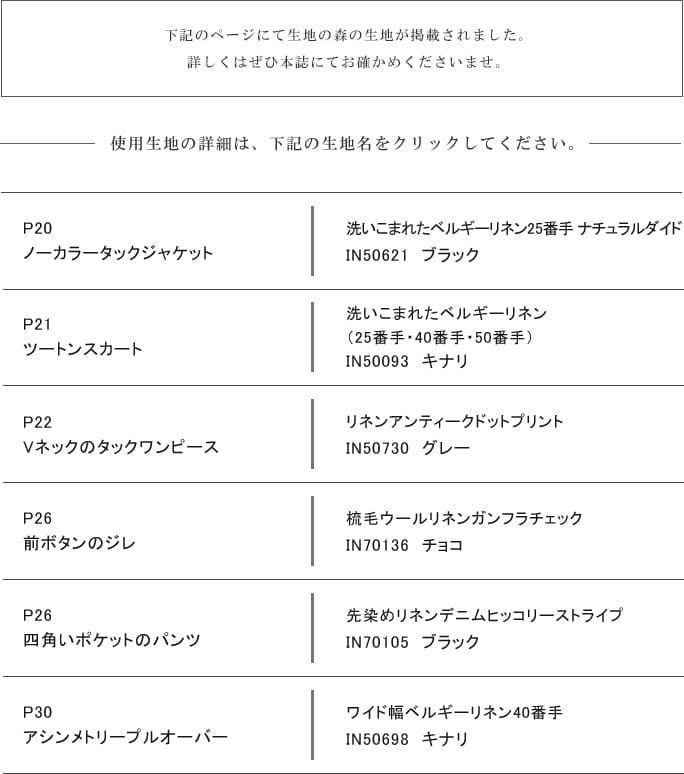 MAGALIの大切に着たいワードローブ 荘村恵理子