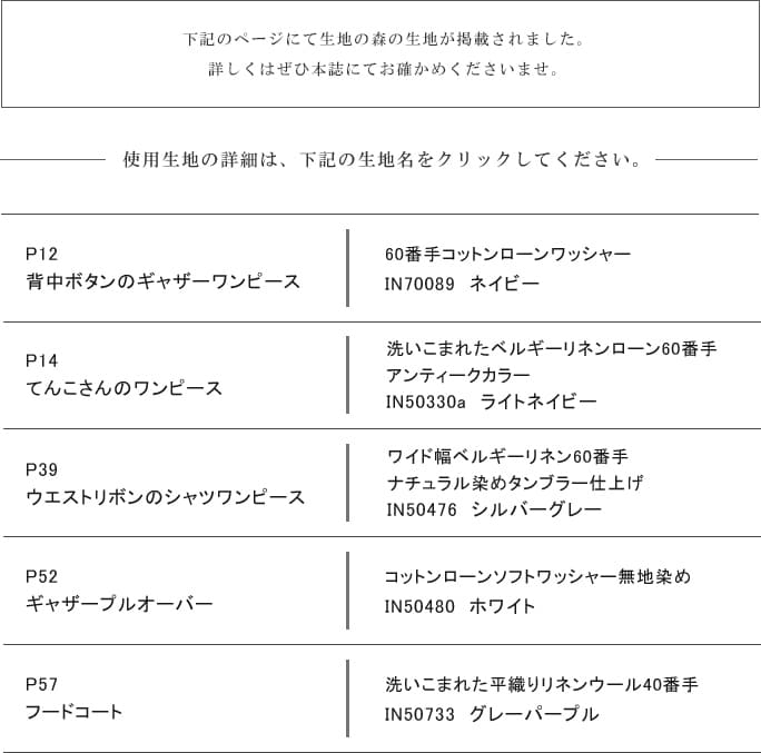 星ヶ丘洋裁学校のソーイングレシピ