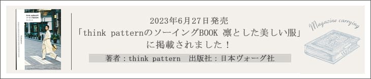 think patternのソーイングBOOK 凛とした美しい服 	think pattern