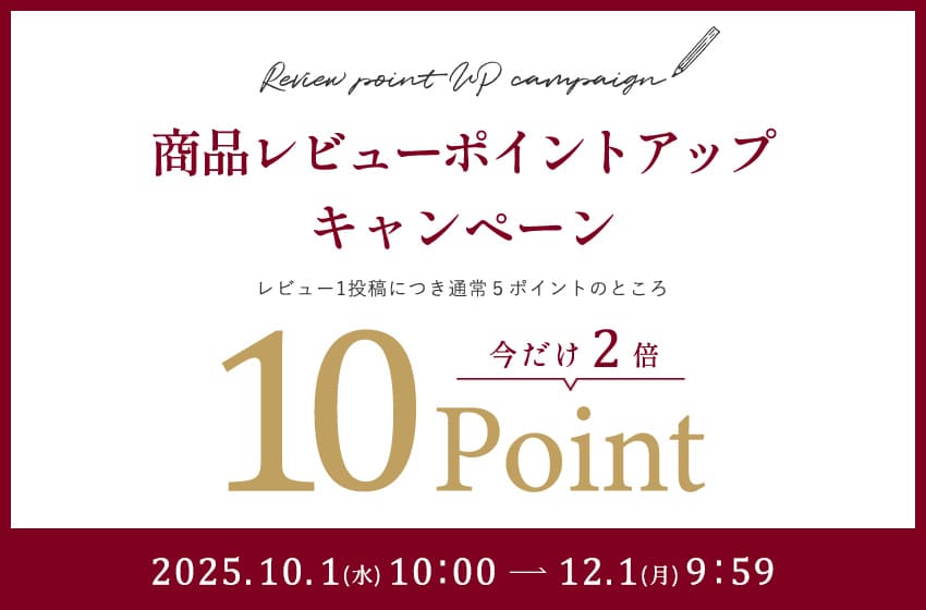 生地の森 レビューポイント2倍キャンペーン