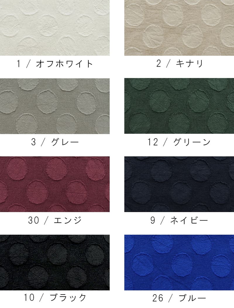 綿麻ドットカットジャガーのカラーバリエーション