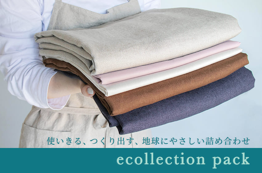 生地の森 エコレクションパック