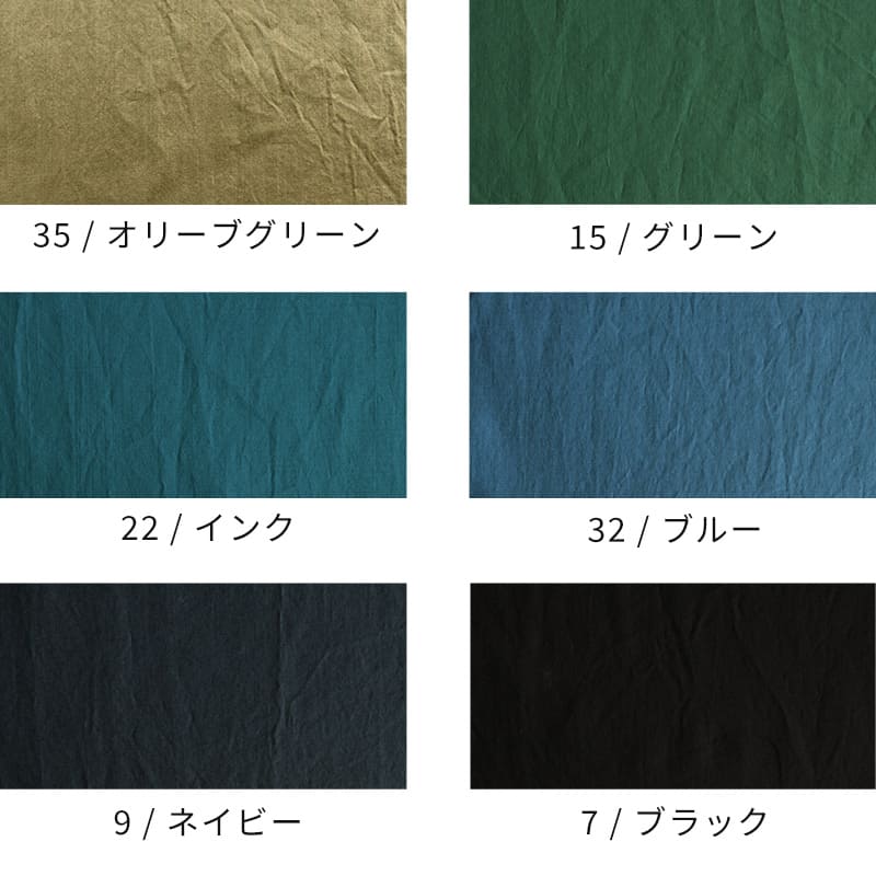 オリーブグリーン/グリーン/インク/ブルー/ネイビー/ブラック