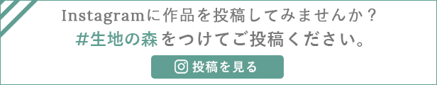 インスタ生地の森推進バナー