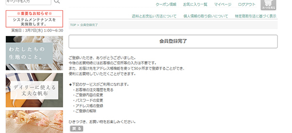 新規会員登録をされたお客様へ