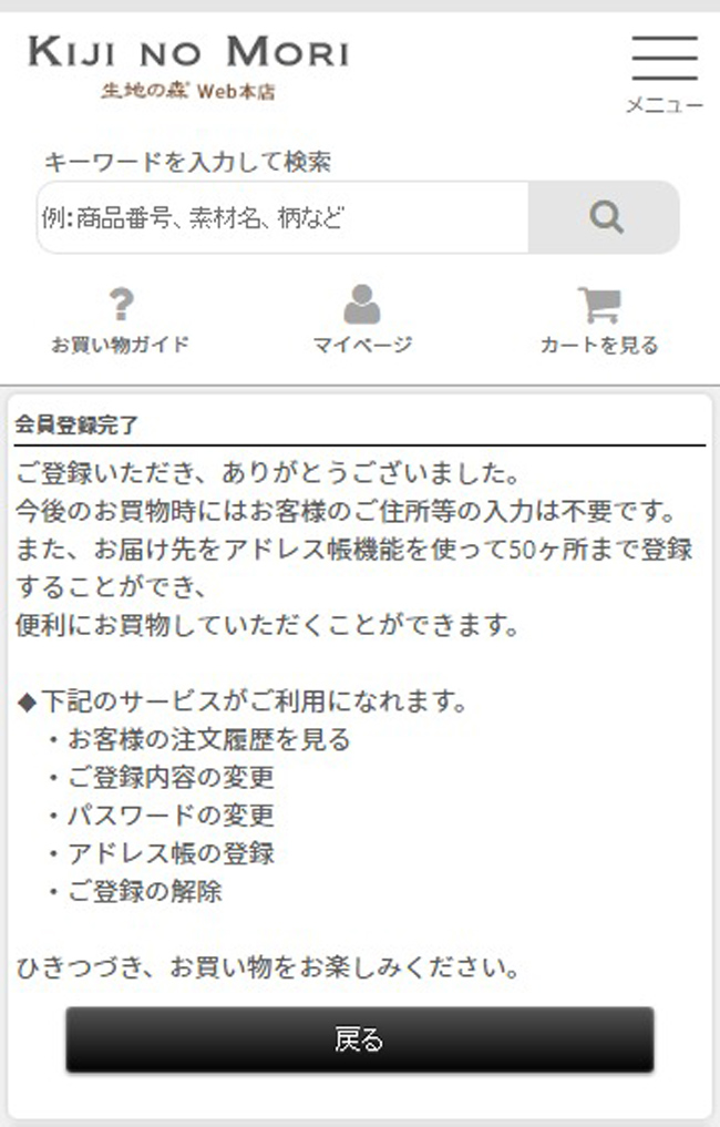 新規会員登録をされたお客様へ