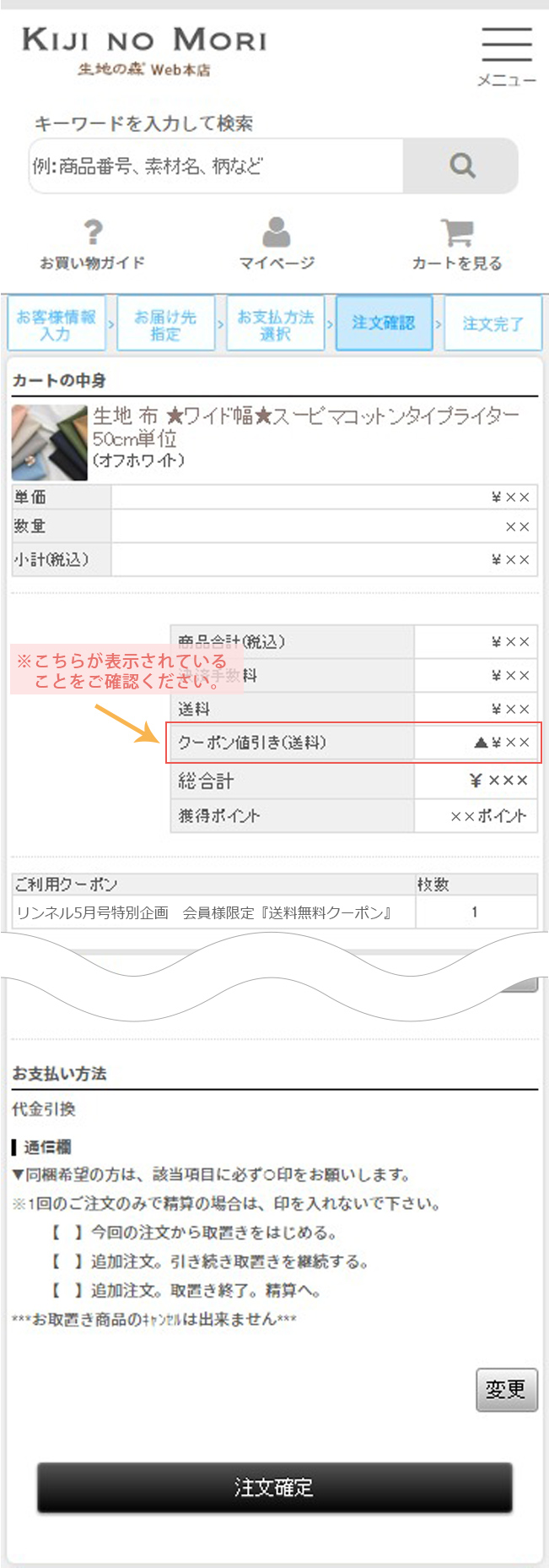 「注文確認」画面で最終確認する