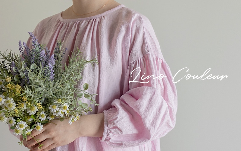 生地の森20周年限定 リノクルール Lino Couleur|リネン生地の通販 生地の森