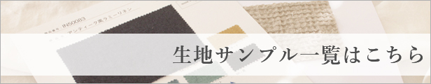 サンプル商品一覧へ