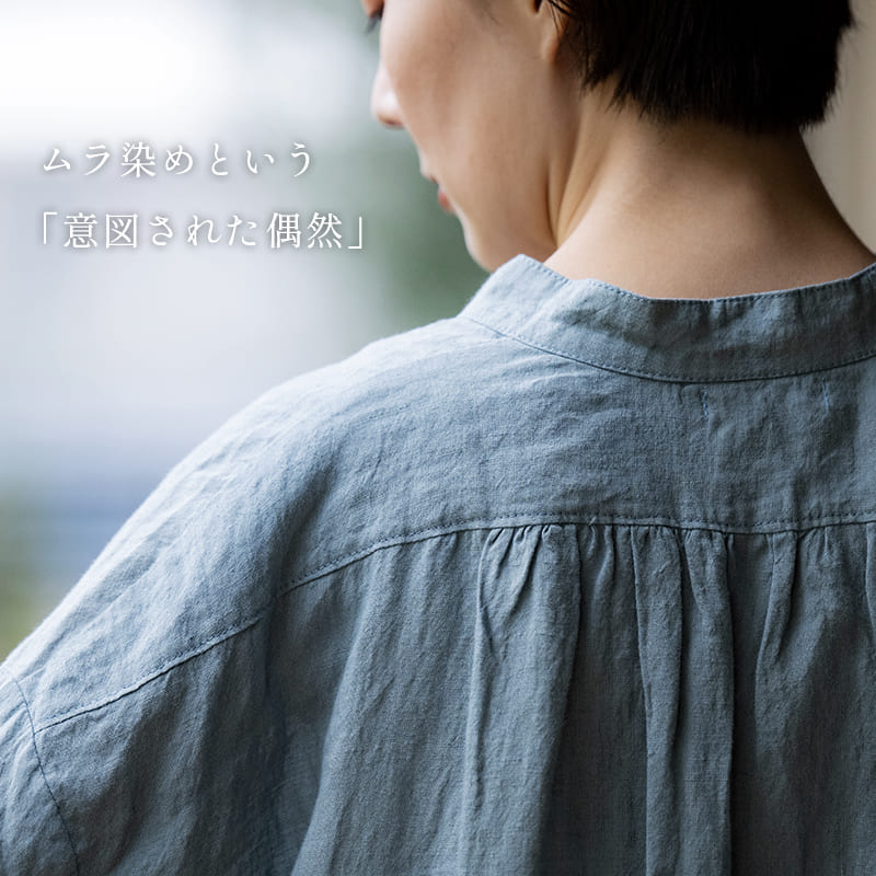 ムラ染めという「意図された偶然」これ、不良品じゃないの？と思ったあなたへ。