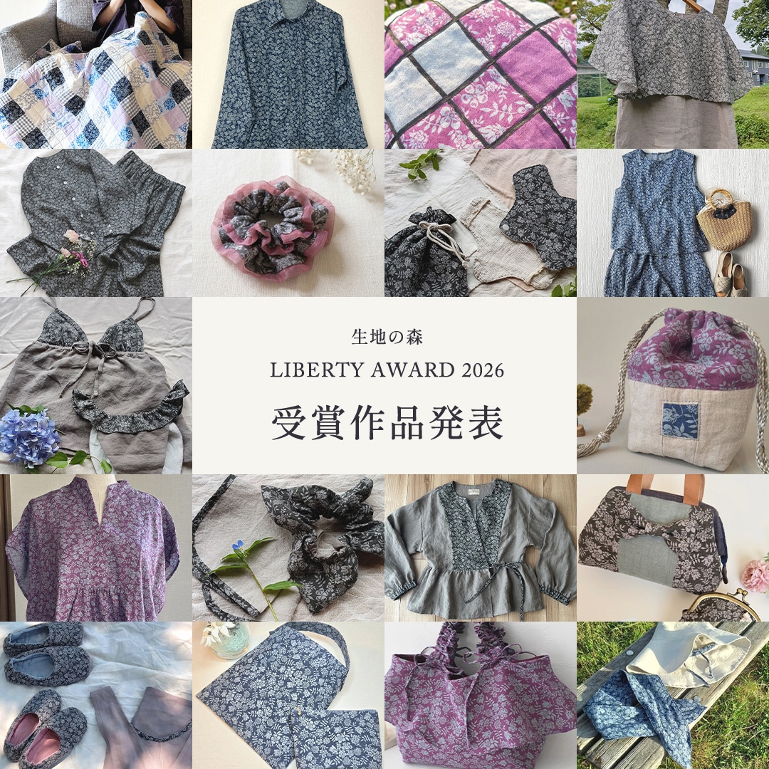 生地の森 リバティアワード 受賞作品発表 ― 生地の森 LIBERTY AWARD 2026 FABRICMAGAZINE