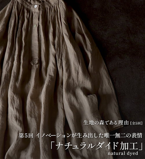 第5回 イノベーションが生み出した唯一無二の表情「ナチュラルダイド　natural dyed」