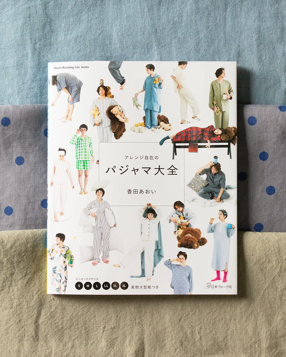 香田あおい アレンジ自在のパジャマ大全 リネン生地 プリント生地 生地の森 生地 掲載