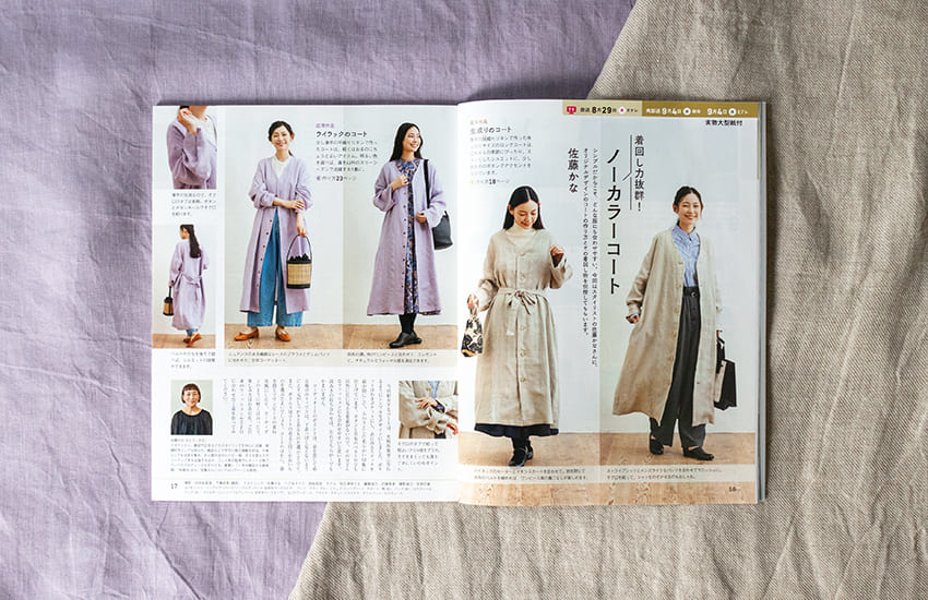 すてきにハンドメイド 2024年9月号 佐藤かな リネン生地 生地の森 生地 掲載