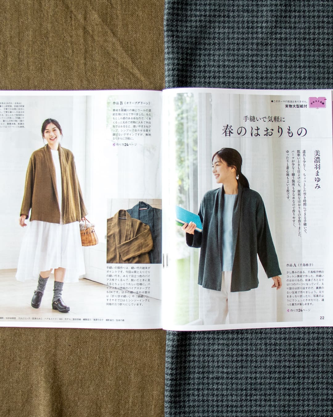 すてきにハンドメイド 美濃羽まゆみ リネンウール コットン生地 チェック柄 生地の森 生地 掲載