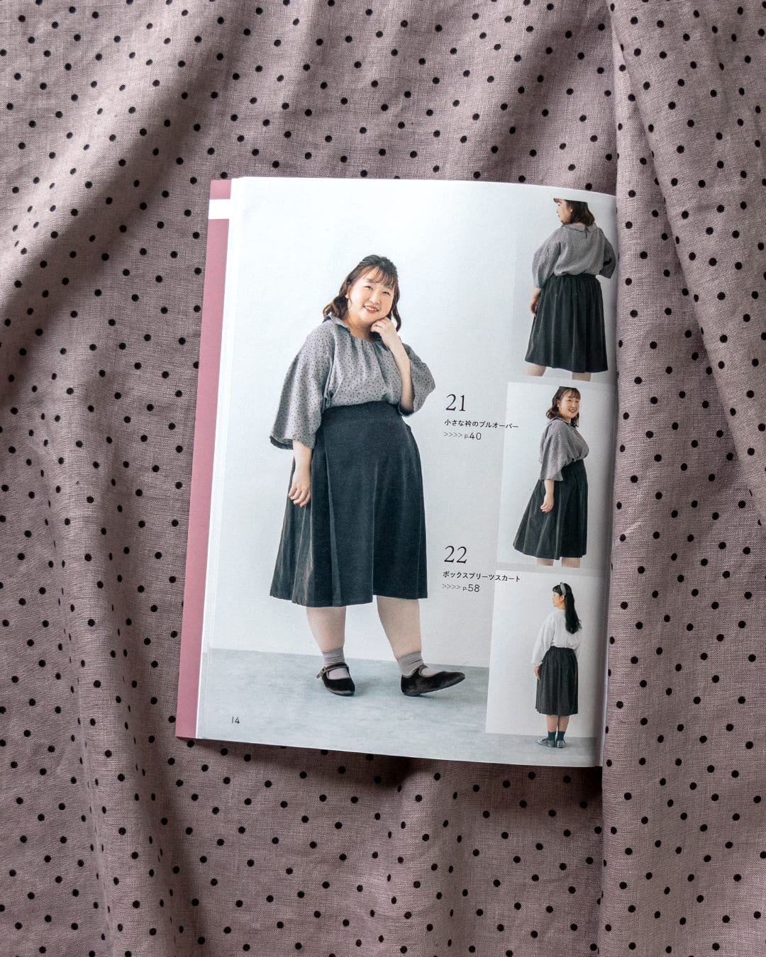 月居良子 ぽっちゃりさんがもっとかわいく見える服 ベスト 生地の森 生地 掲載