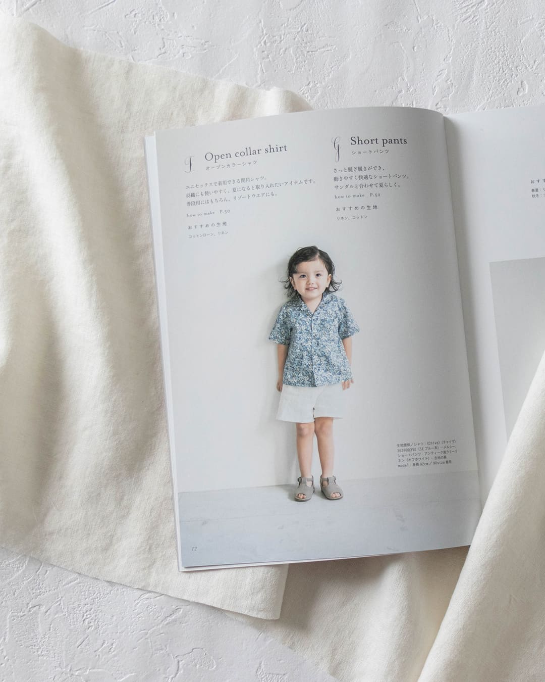 植田 有希 思い出を重ねる 小さな子どものお洋服 ショートパンツ リネン 生地の森 掲載