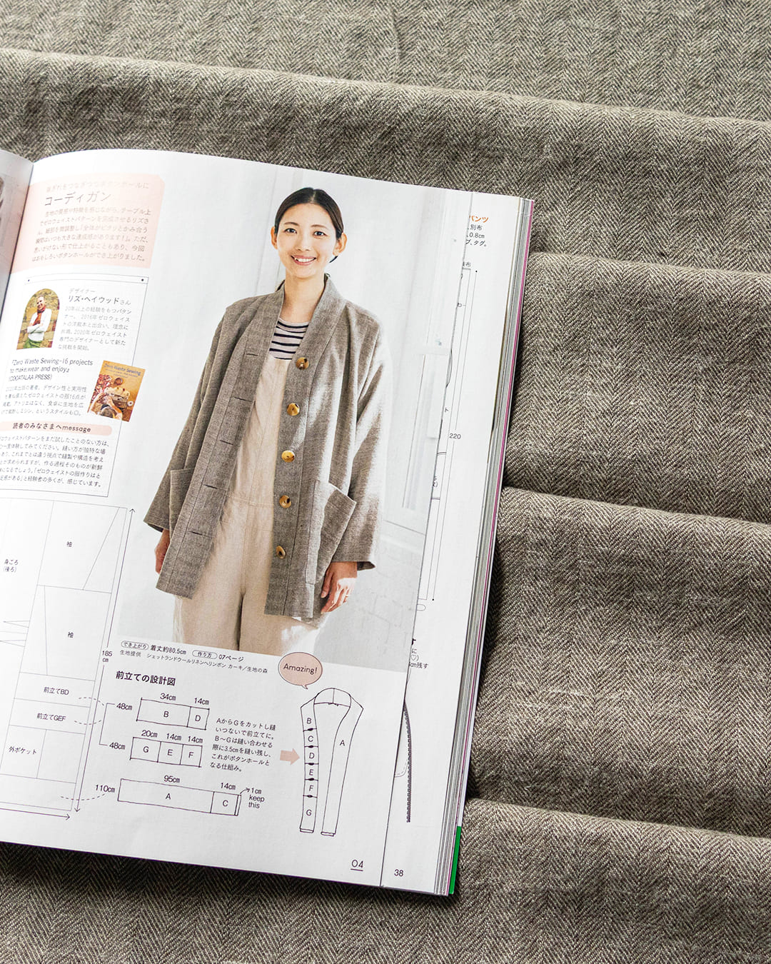 COTTON TIME(コットンタイム)2026年01月号 リネン生地 リネンウール 生地の森 生地 掲載