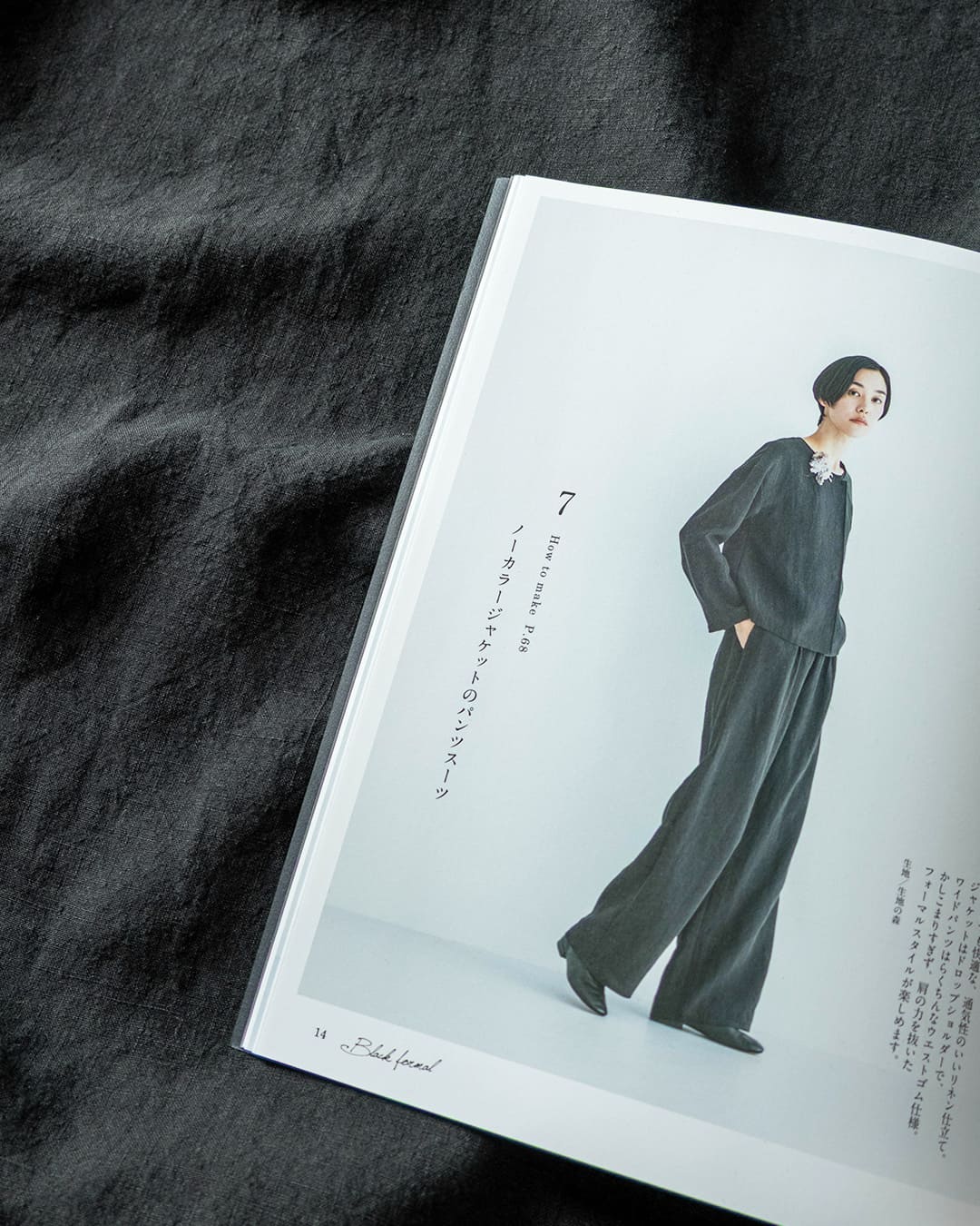 月居良子 月居良子のブラックフォーマル ノーカラージャケットのパンツスーツ リネン生地 生地の森 掲載