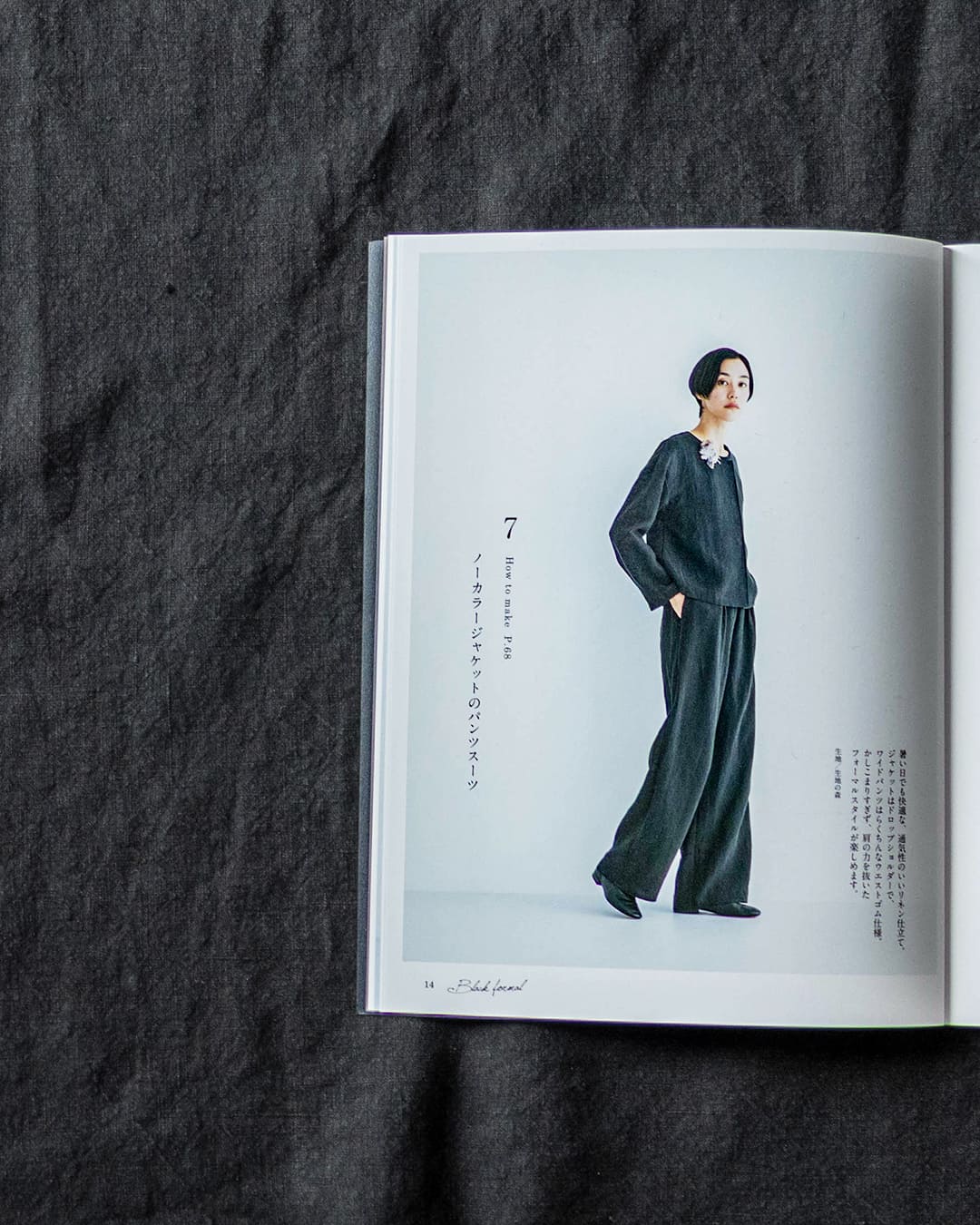 月居良子 月居良子のブラックフォーマル リネン生地 生地の森 生地 掲載