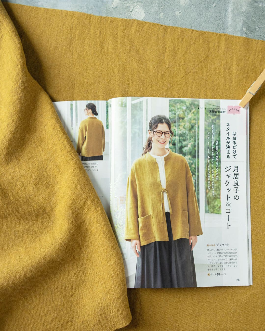 すてきにハンドメイド 月居良子 リネンウール ジャケット 生地の森 生地 掲載