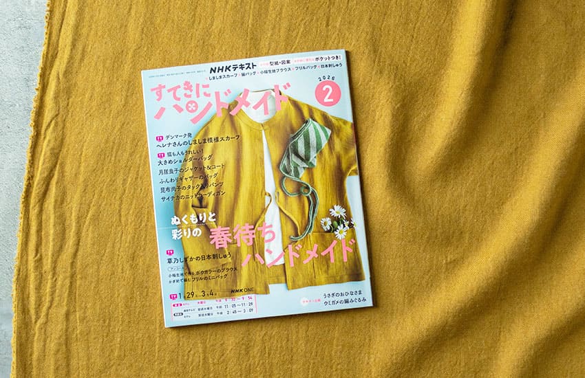 すてきにハンドメイド 月居良子 リネンウール ジャケット 生地の森 生地 掲載